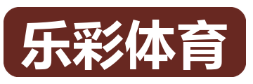 乐彩体育