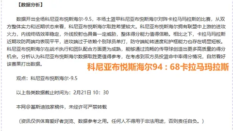 萨索洛伤病多，科莫联赛争四前景分析